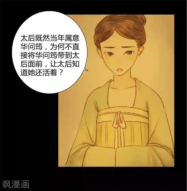 霸道王爷俏神医第55话 初次相见
