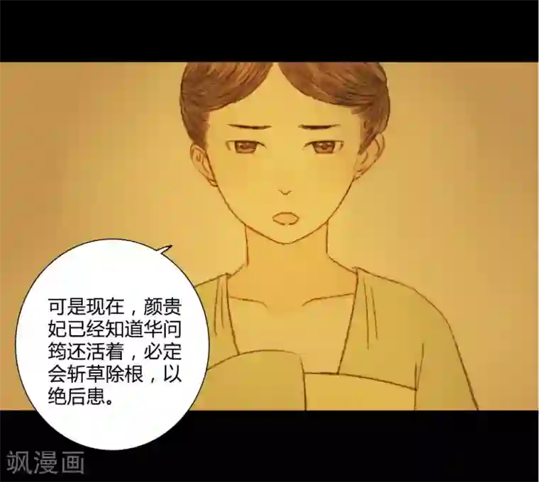 霸道王爷俏神医第55话 初次相见