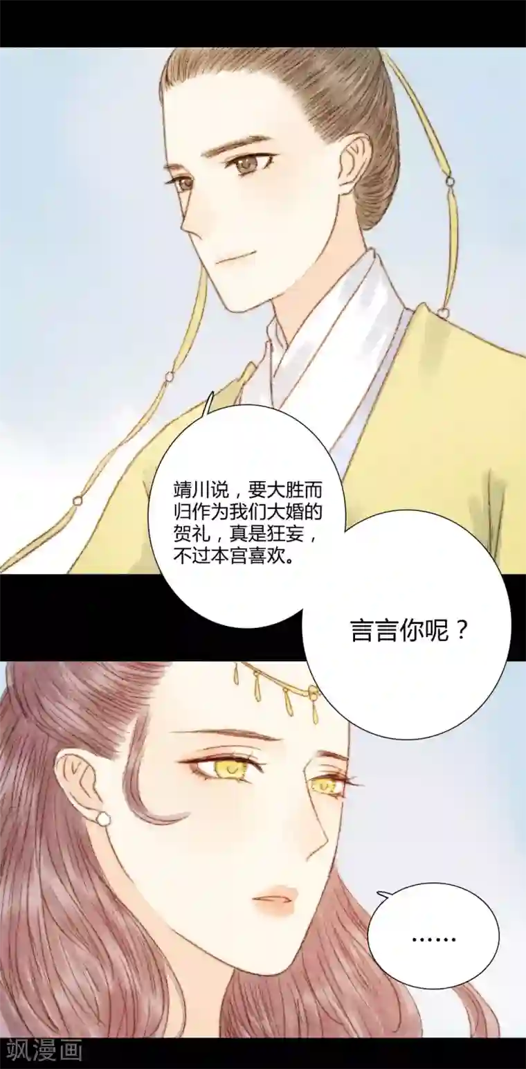 霸道王爷俏神医第56话 我喜欢的，并非二世子