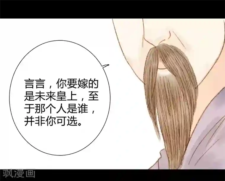 霸道王爷俏神医第56话 我喜欢的，并非二世子