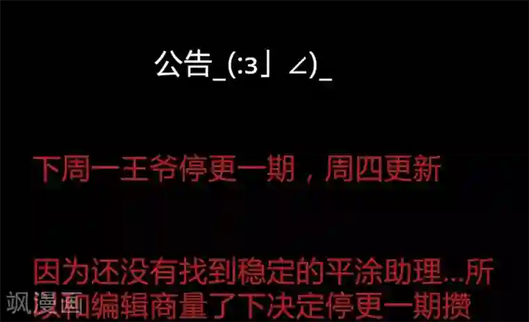霸道王爷俏神医第56话 我喜欢的，并非二世子