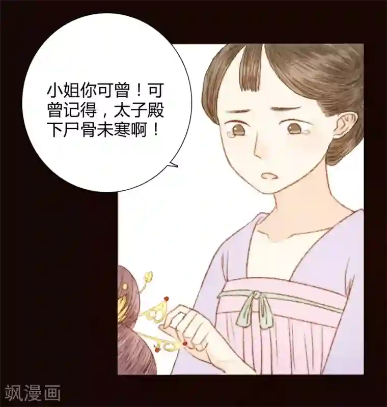 霸道王爷俏神医第57话 从一开始就错了……