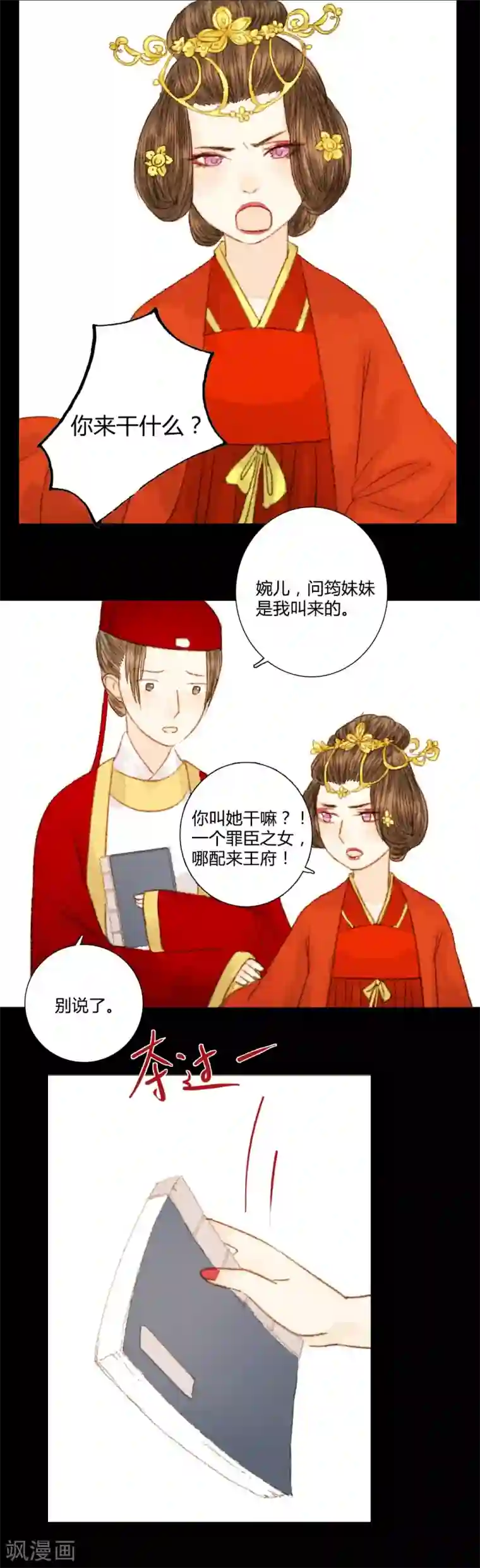 霸道王爷俏神医第58话 就是打你怎么了？