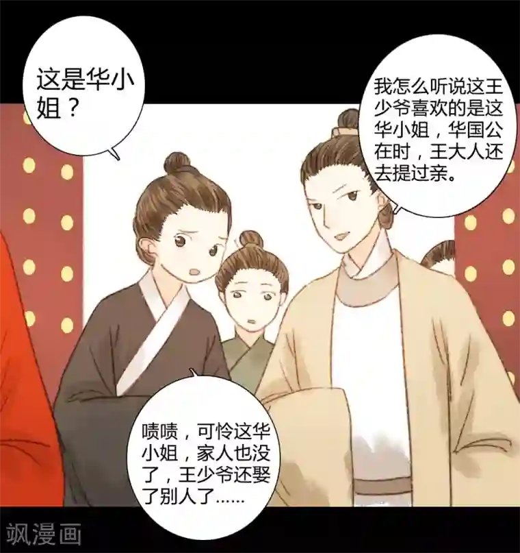 霸道王爷俏神医第59话 我不会让你再受伤害的