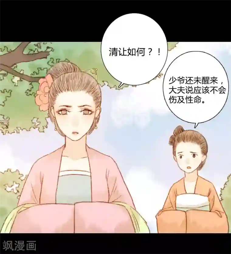 霸道王爷俏神医第60话 若有闪失，我愿和少爷同