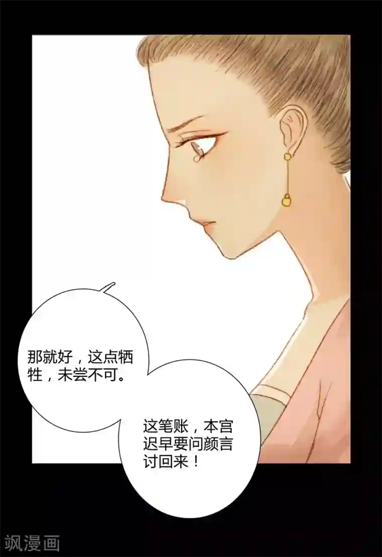 霸道王爷俏神医第60话 若有闪失，我愿和少爷同