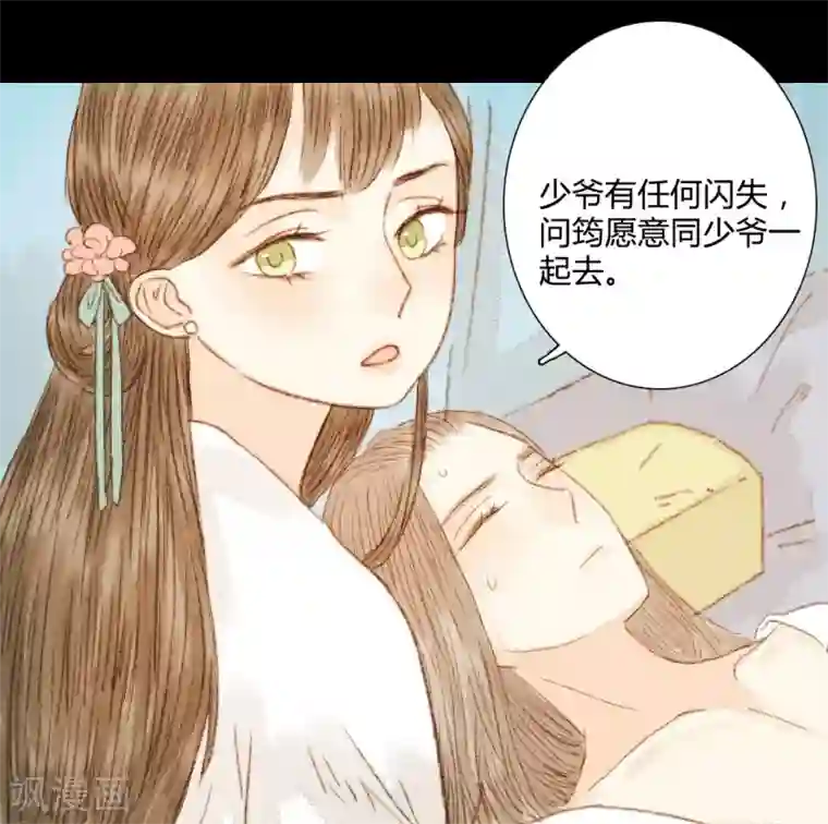 霸道王爷俏神医第60话 若有闪失，我愿和少爷同