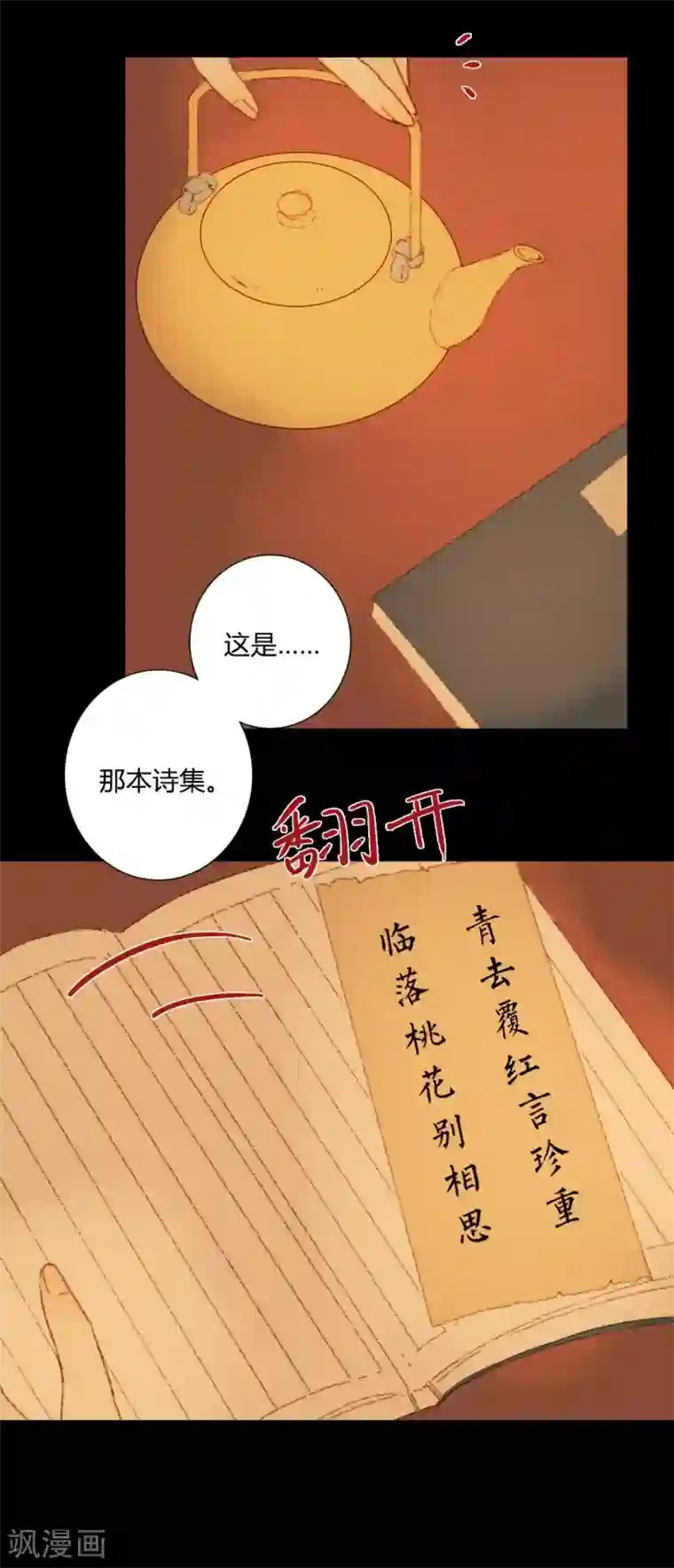 霸道王爷俏神医第61话 不要丢下我一个人