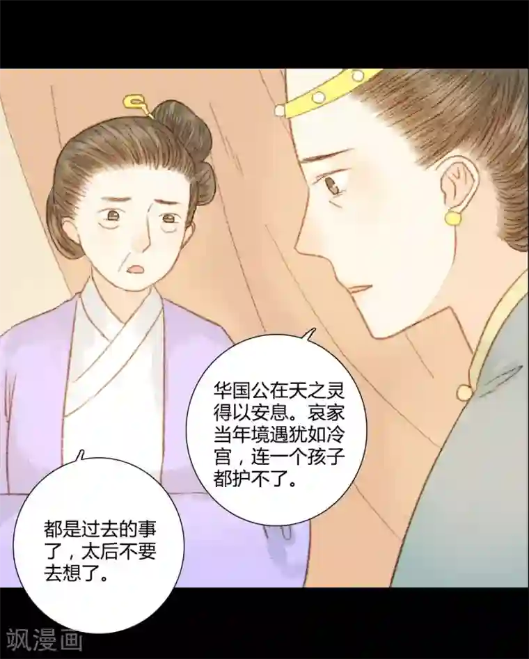 霸道王爷俏神医第62话 暗中保护