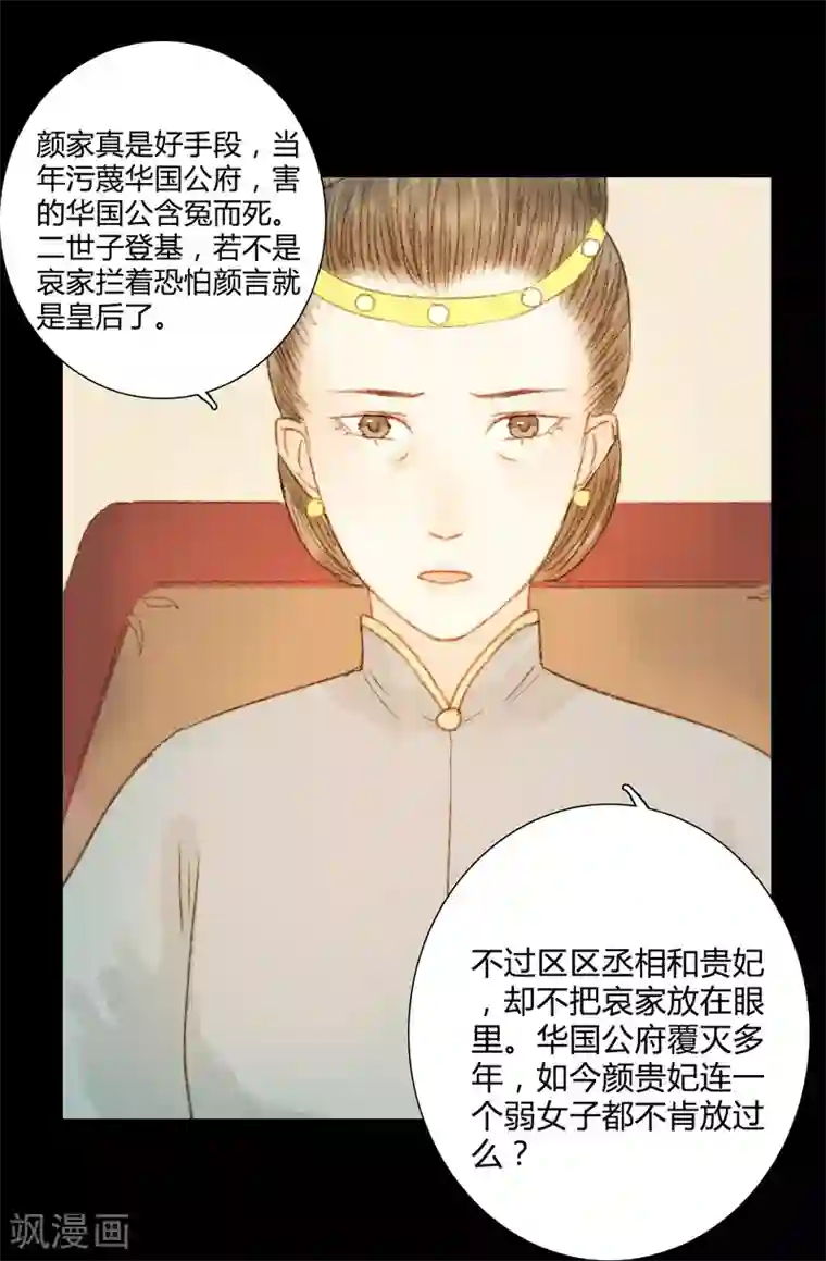 霸道王爷俏神医第62话 暗中保护