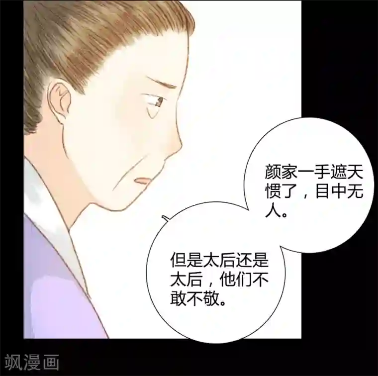 霸道王爷俏神医第62话 暗中保护
