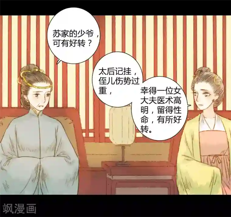 霸道王爷俏神医第63话 临钺你怎么了？！