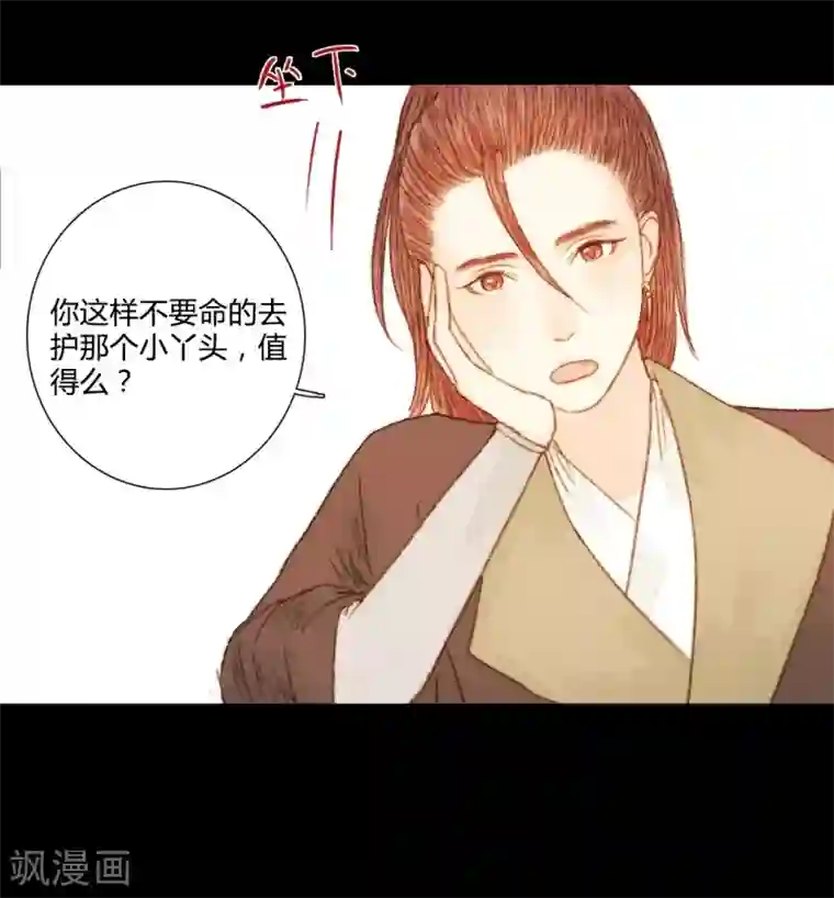 霸道王爷俏神医第63话 临钺你怎么了？！
