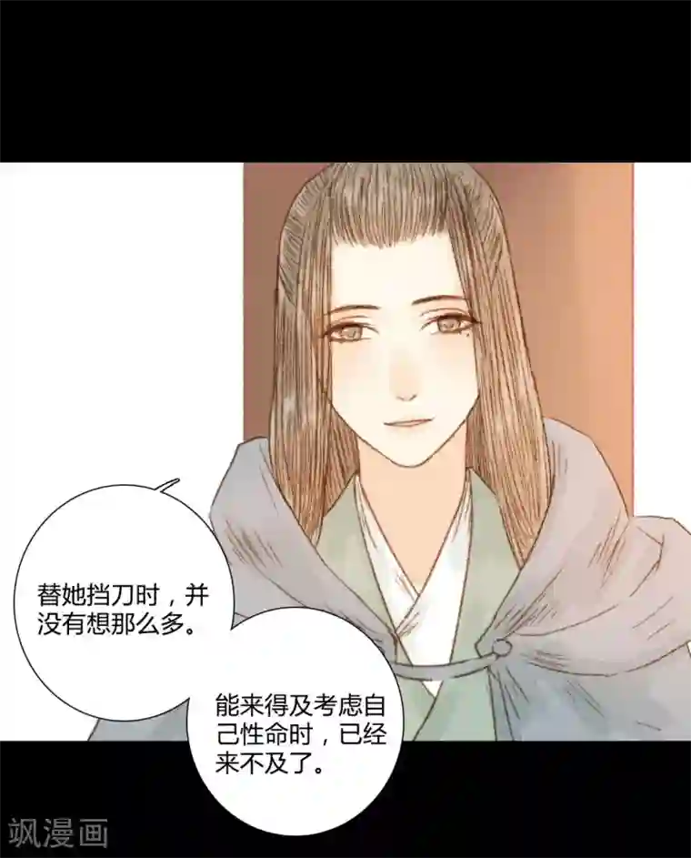 霸道王爷俏神医第63话 临钺你怎么了？！