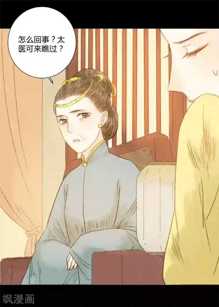 霸道王爷俏神医第63话 临钺你怎么了？！