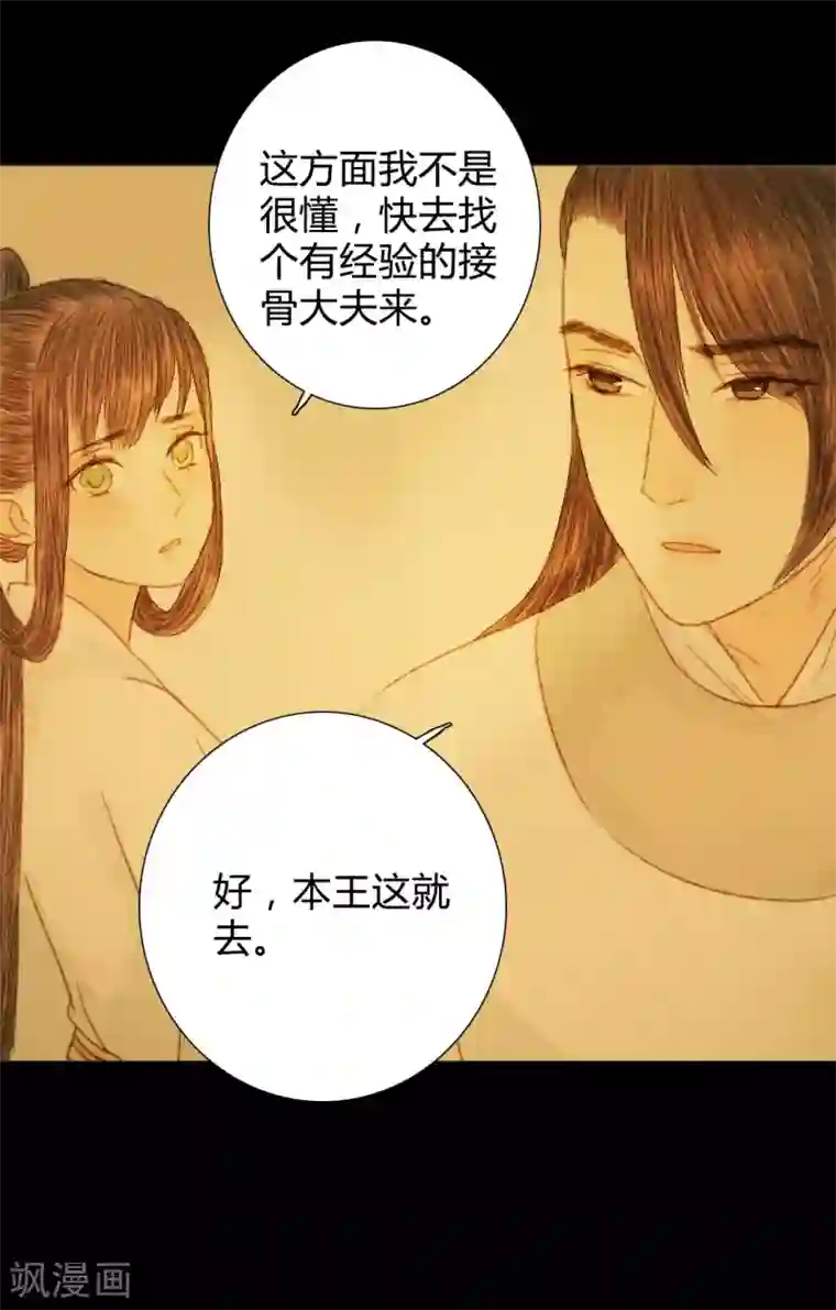 霸道王爷俏神医第64话 一言不发就拉走？！
