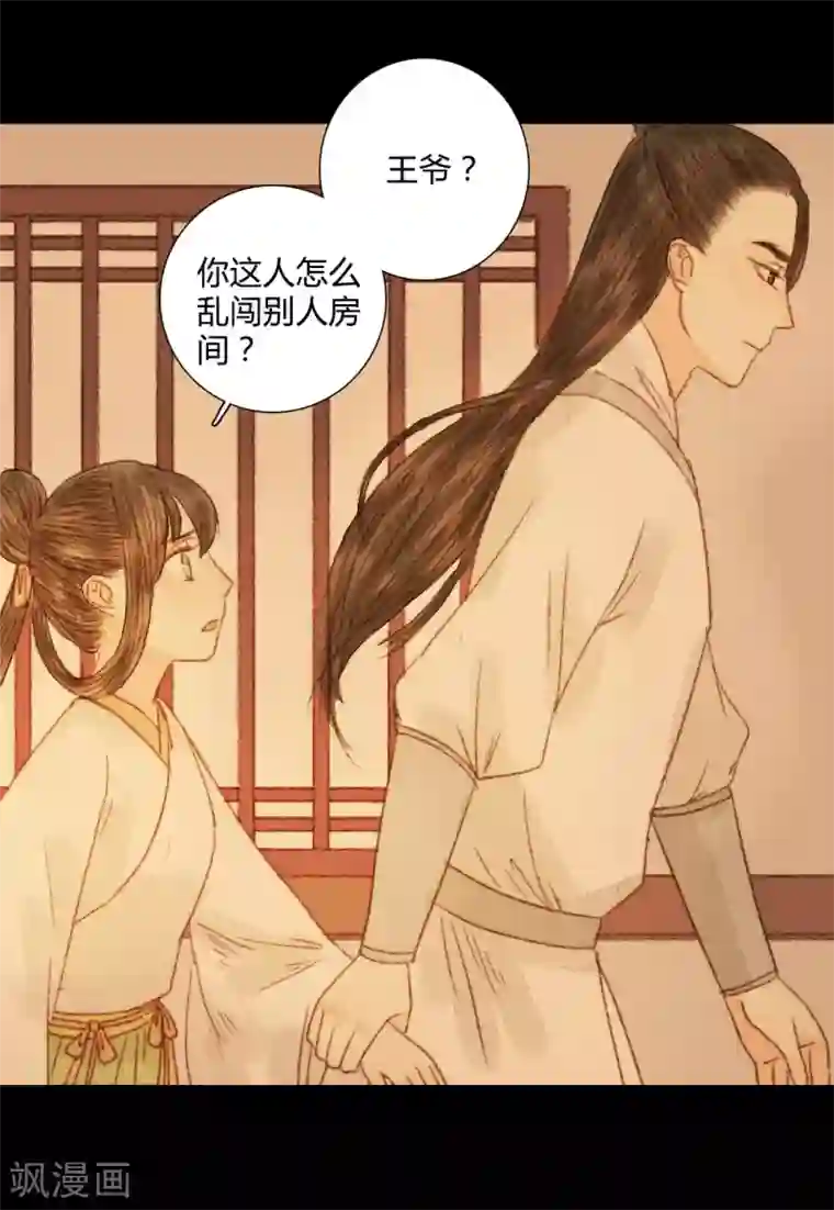 霸道王爷俏神医第64话 一言不发就拉走？！