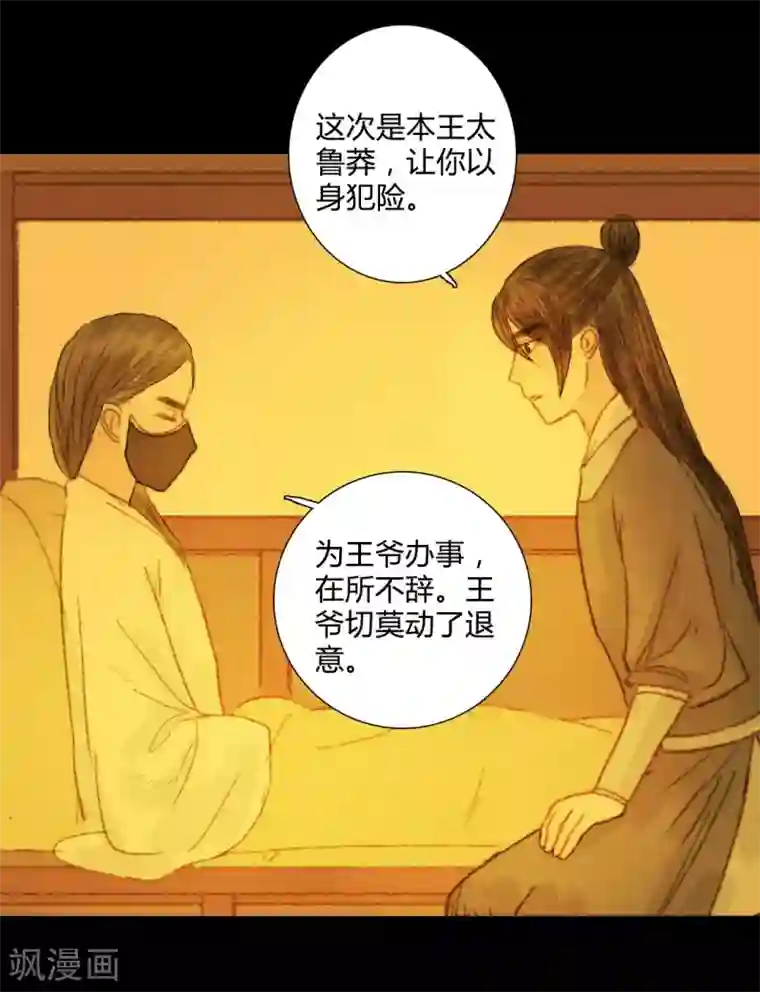 霸道王爷俏神医第66话 王爷……？