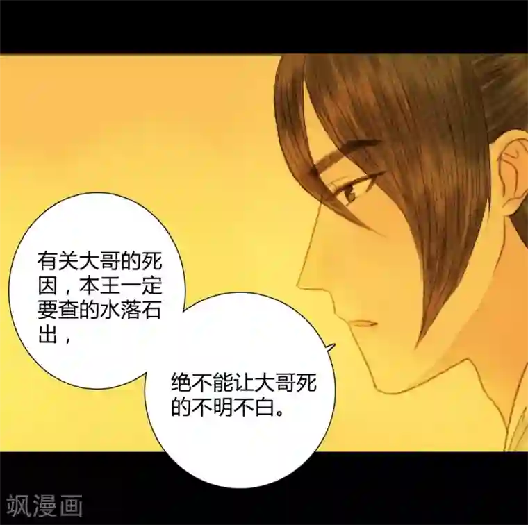 霸道王爷俏神医第66话 王爷……？