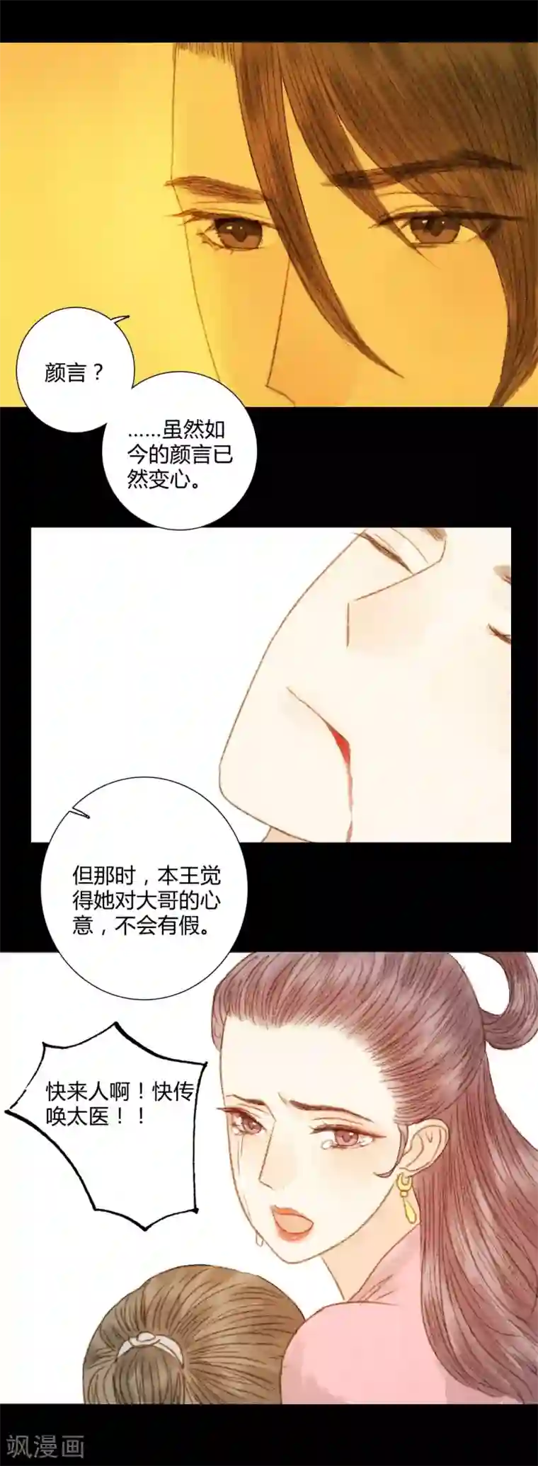 霸道王爷俏神医第66话 王爷……？