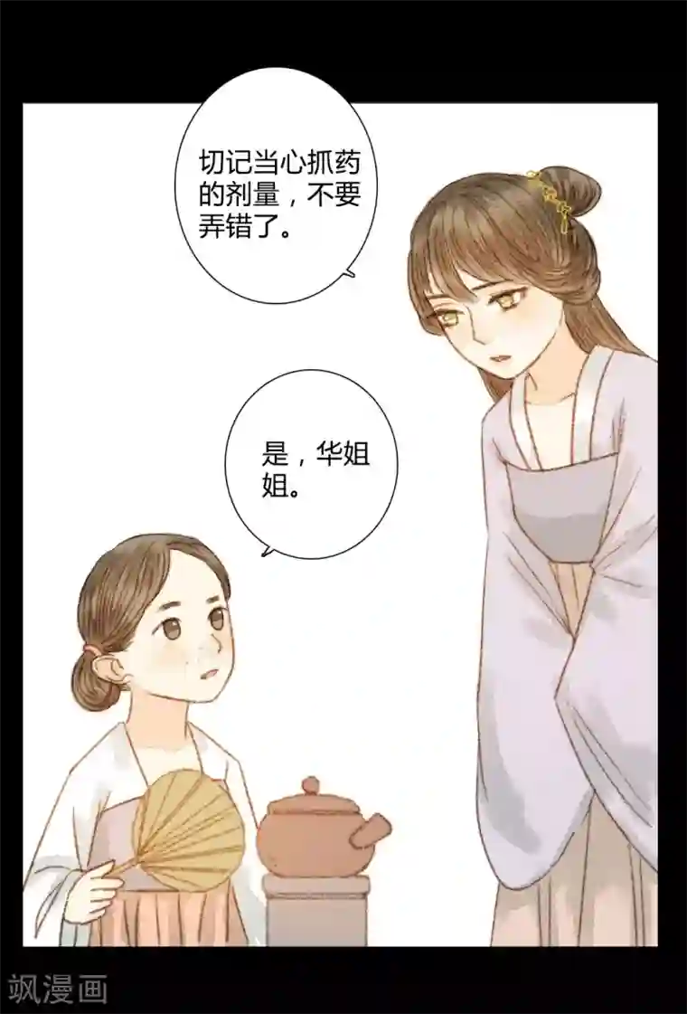 霸道王爷俏神医第69话 铃响有谁知