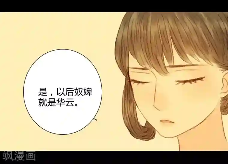霸道王爷俏神医第69话 铃响有谁知