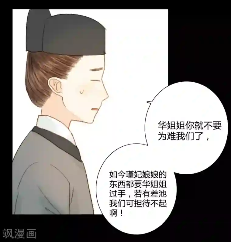 霸道王爷俏神医第69话 铃响有谁知