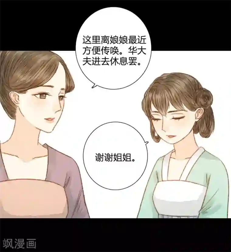 霸道王爷俏神医第69话 铃响有谁知