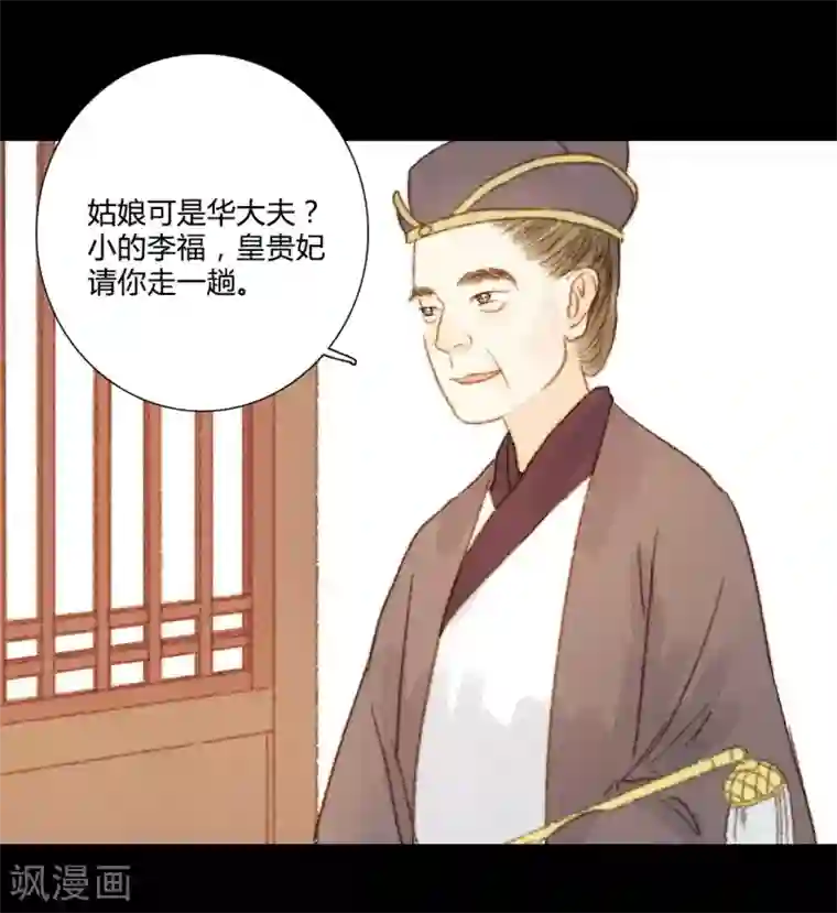 霸道王爷俏神医第69话 铃响有谁知