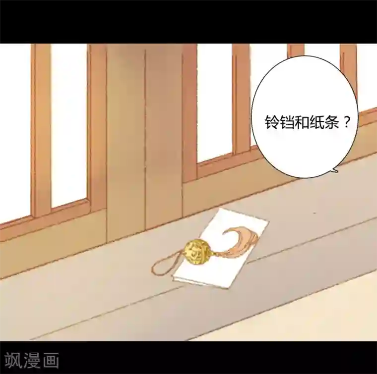 霸道王爷俏神医第69话 铃响有谁知