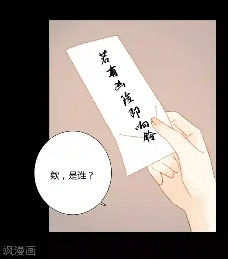 霸道王爷俏神医第69话 铃响有谁知