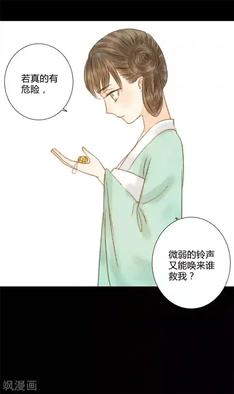 霸道王爷俏神医第69话 铃响有谁知