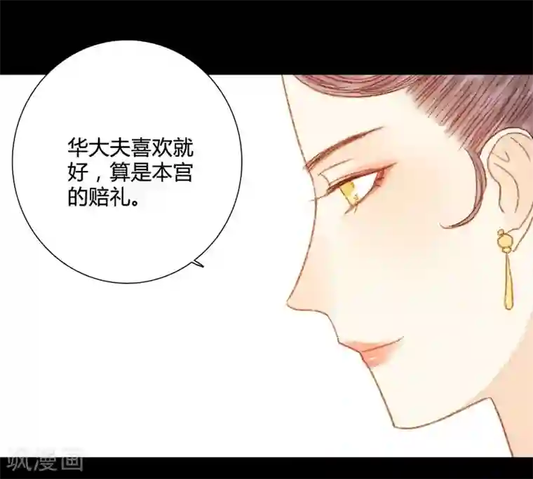 霸道王爷俏神医第71话 突如其来的赏赐？！