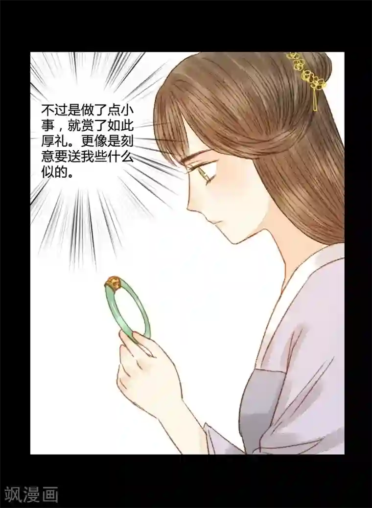 霸道王爷俏神医第71话 突如其来的赏赐？！