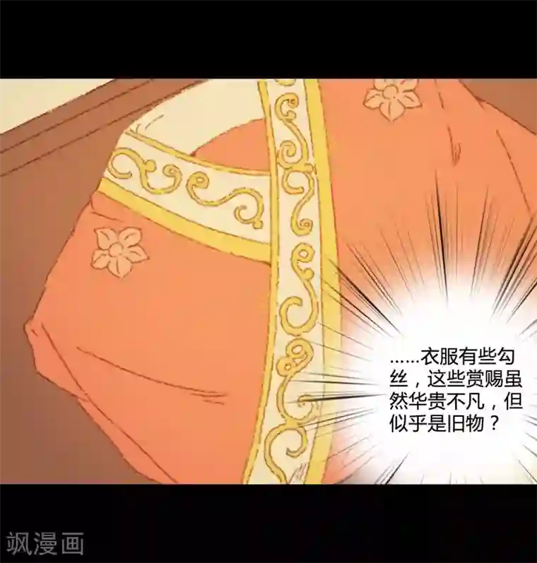 霸道王爷俏神医第71话 突如其来的赏赐？！