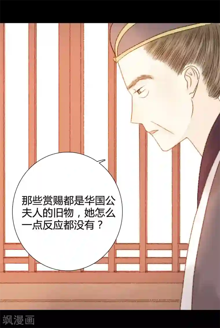 霸道王爷俏神医第71话 突如其来的赏赐？！