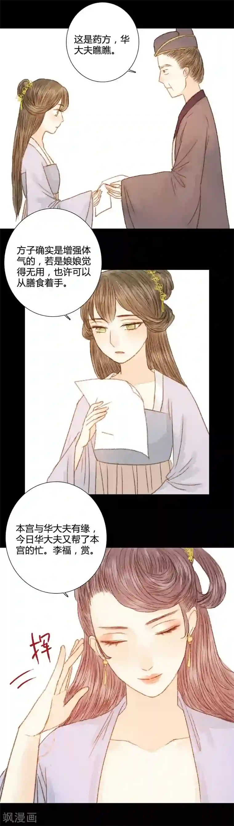 霸道王爷俏神医第71话 突如其来的赏赐？！