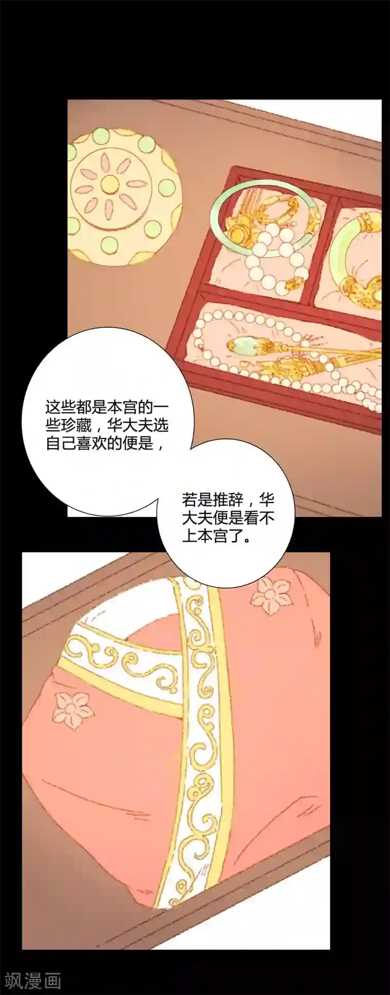 霸道王爷俏神医第71话 突如其来的赏赐？！