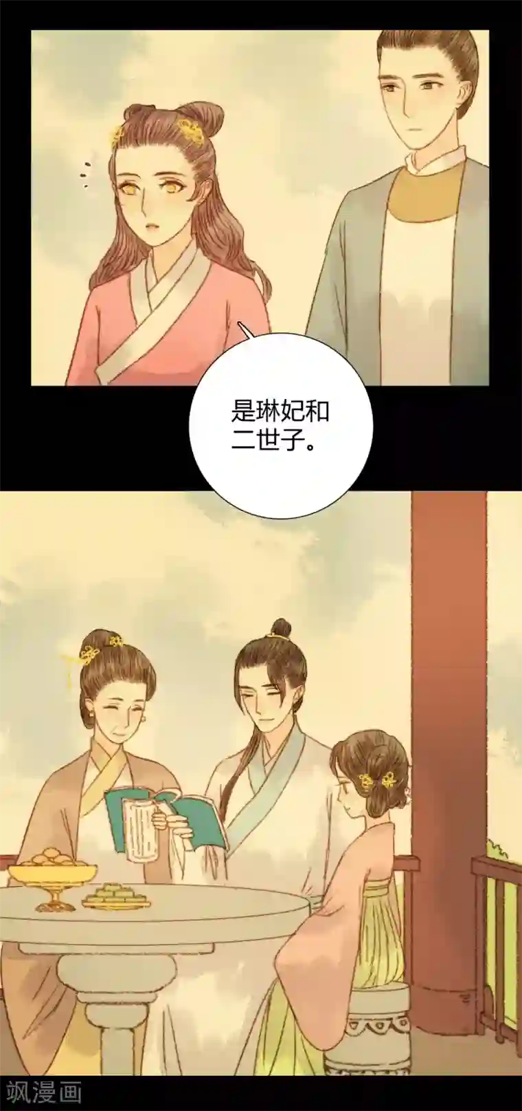 霸道王爷俏神医第72话 她进宫是为了什么？