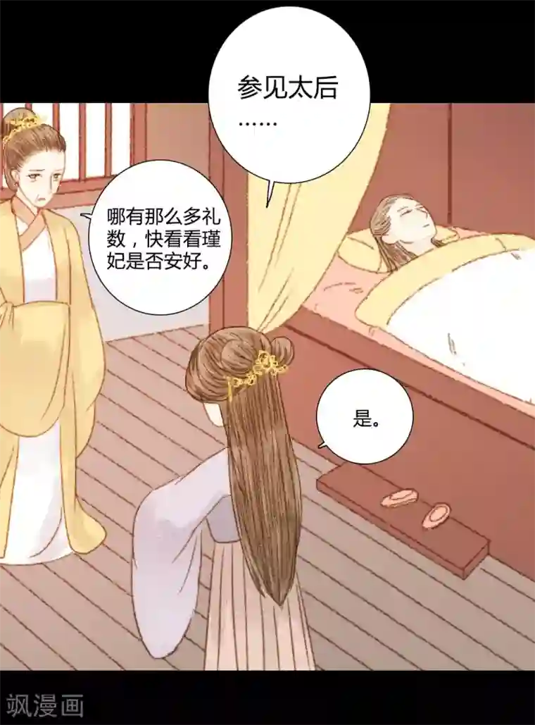 霸道王爷俏神医第72话 她进宫是为了什么？