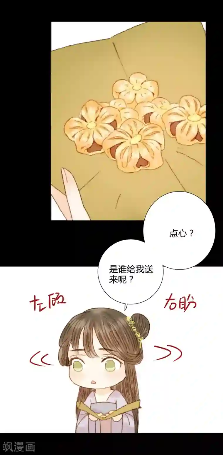 霸道王爷俏神医第73话 是谁在暗中关照我？