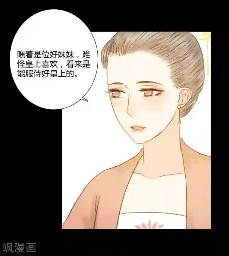 霸道王爷俏神医第75话 皇上新封的贵人？