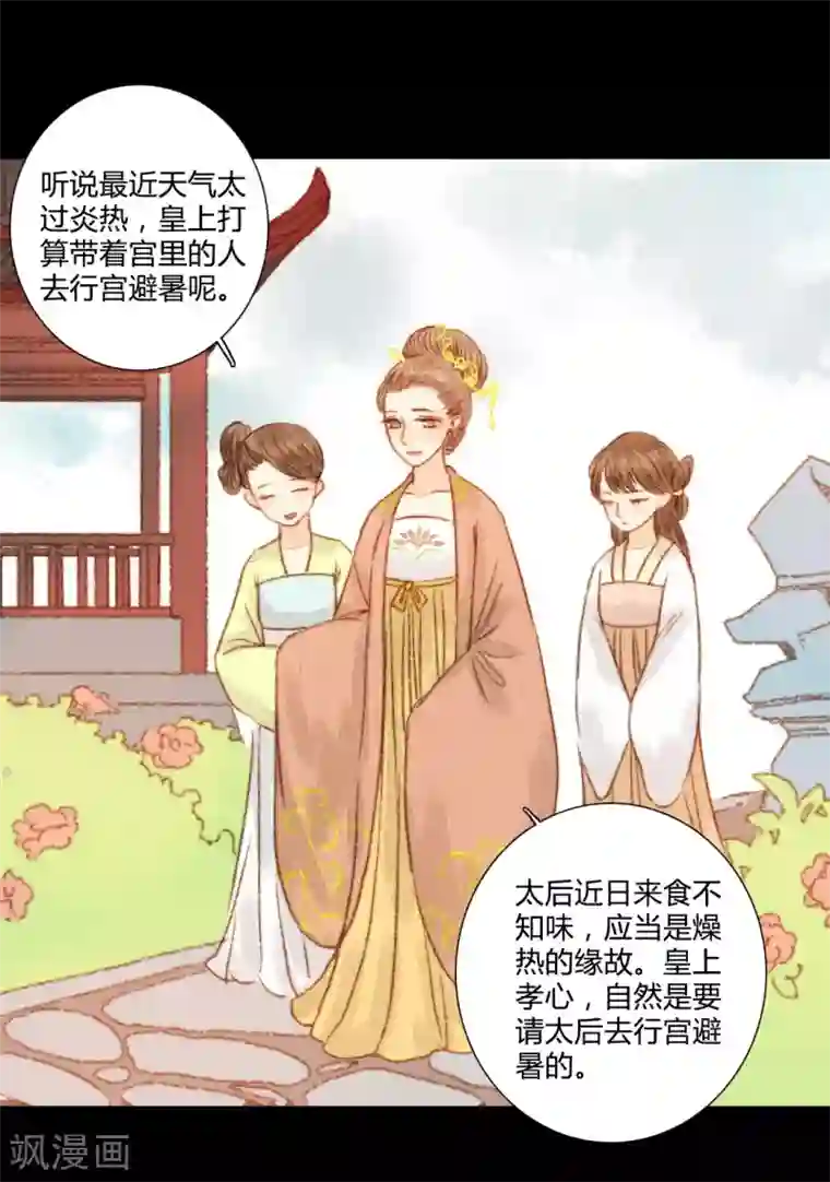 霸道王爷俏神医第75话 皇上新封的贵人？