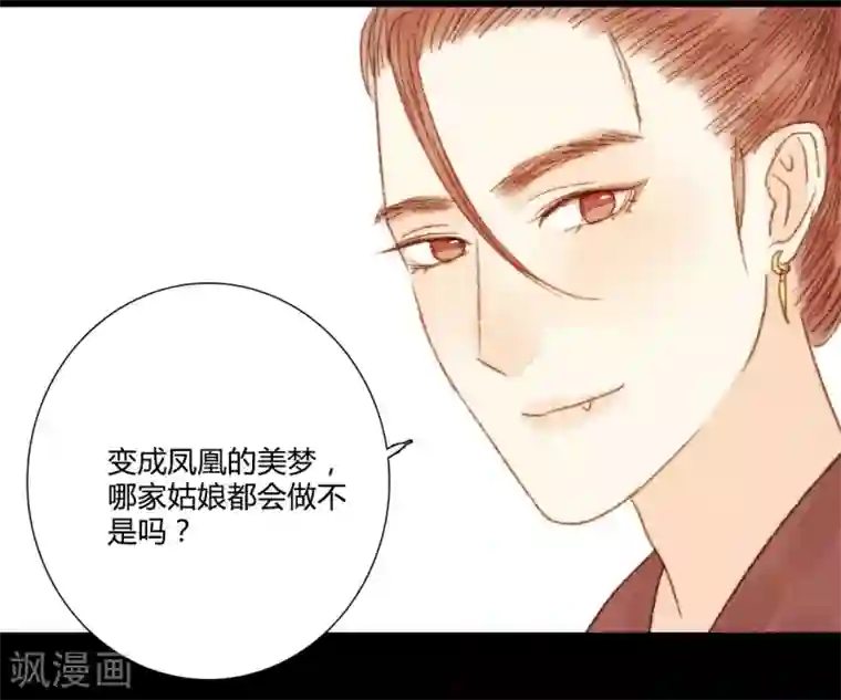 霸道王爷俏神医第77话 各有所思第