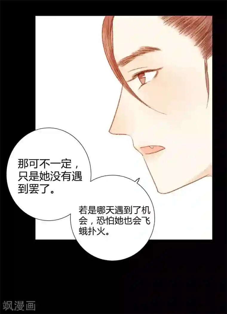 霸道王爷俏神医第77话 各有所思第