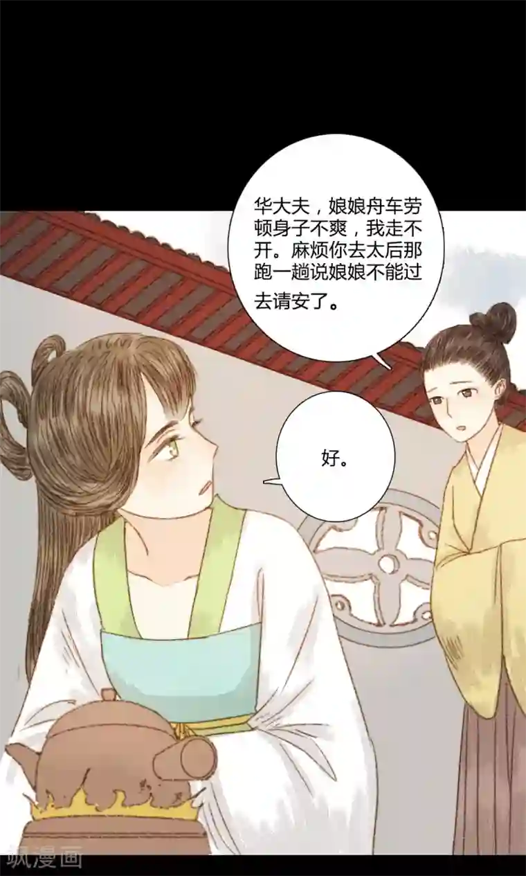 霸道王爷俏神医第77话 各有所思第