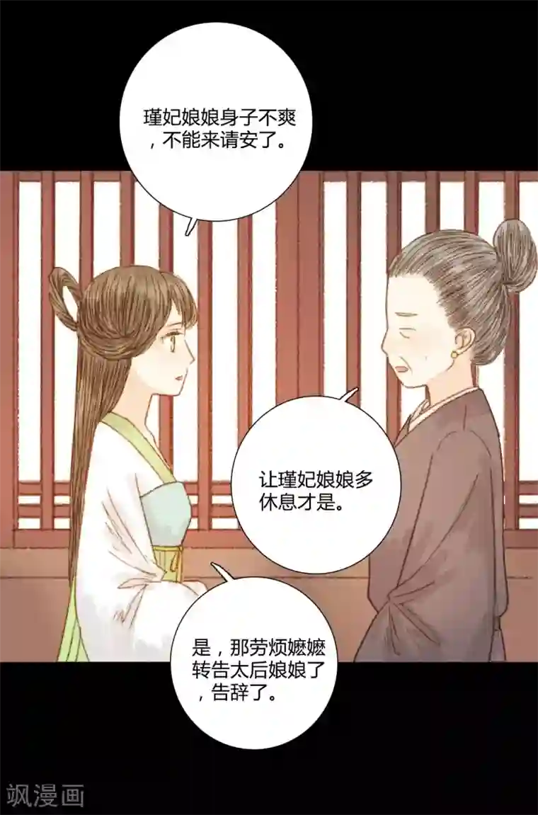 霸道王爷俏神医第77话 各有所思第