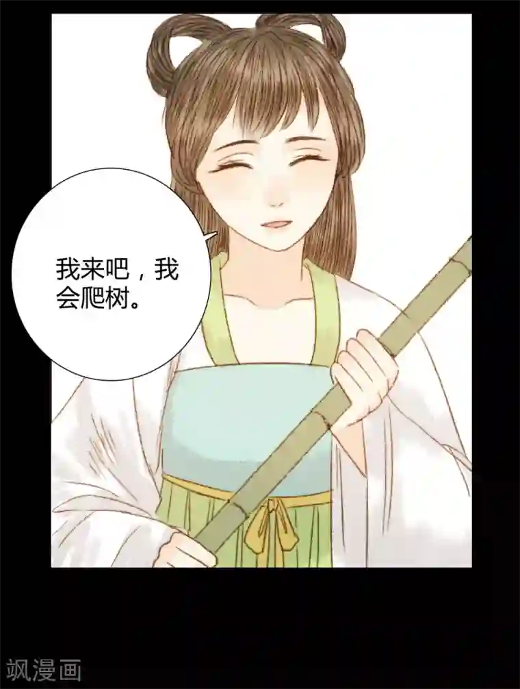 霸道王爷俏神医第77话 各有所思第