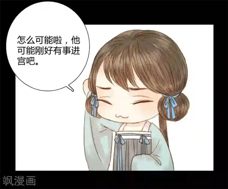 霸道王爷俏神医第77话 各有所思第