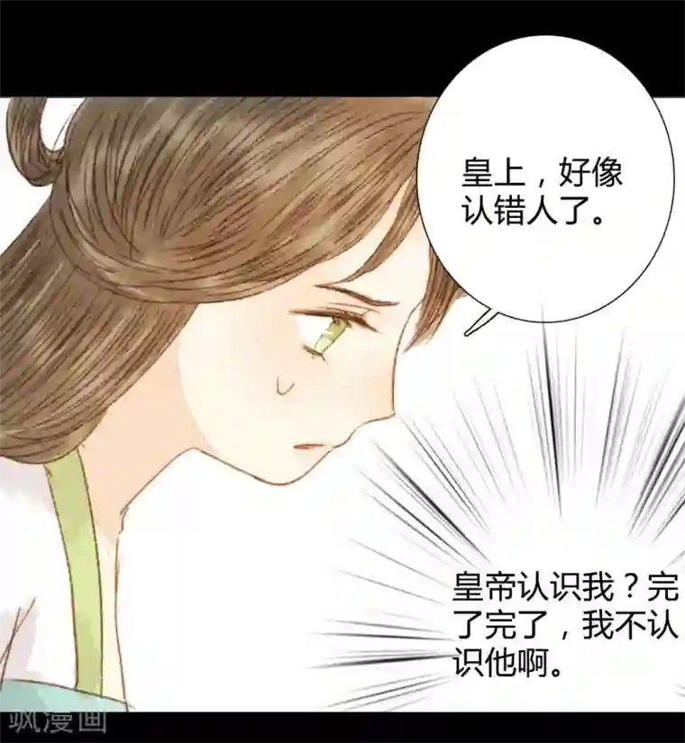 霸道王爷俏神医第78话 皇、皇上？！